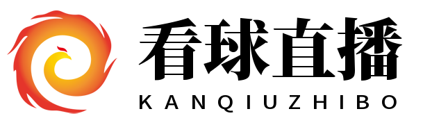 看球直播